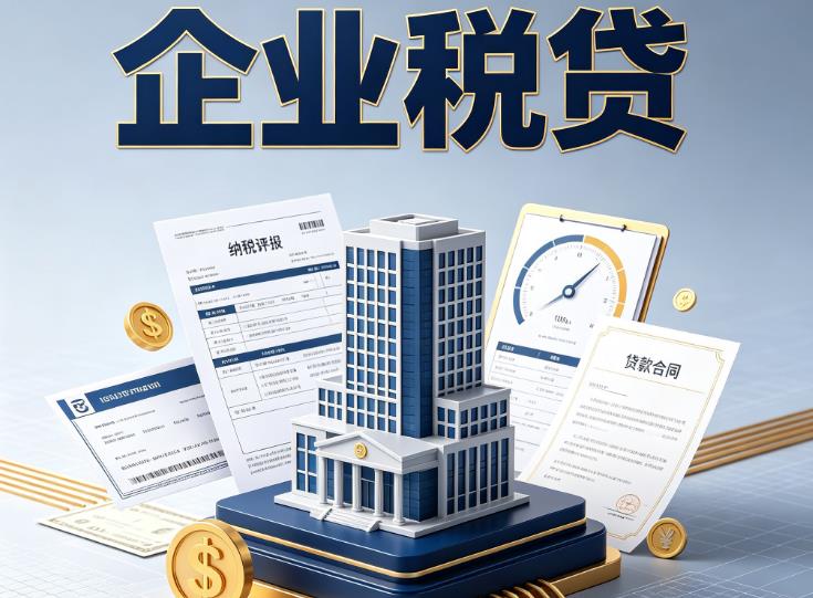 杭州西湖区企业税票贷款公司