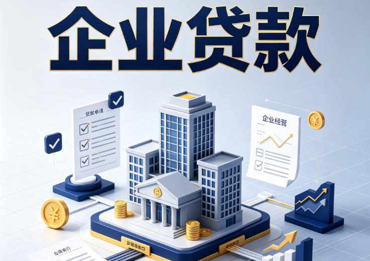 杭州西湖区企业贷款|杭州西湖区企业短拆过桥|杭州西湖区企业贸易增量